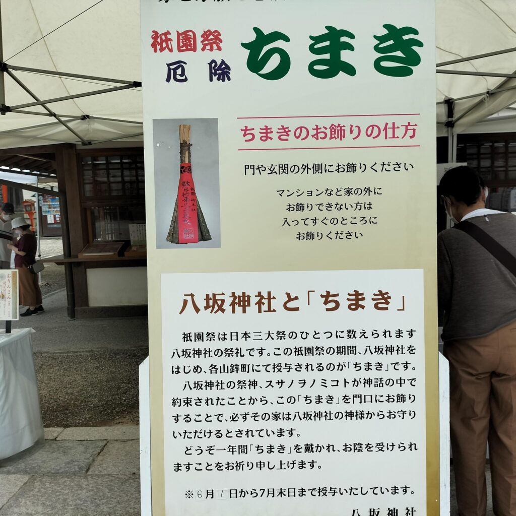 京都6月は夏越の祓い！八坂神社で茅の輪くぐりをしました