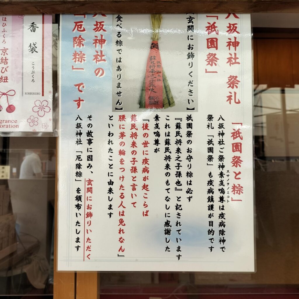 京都6月は夏越の祓い！八坂神社で茅の輪くぐりをしました