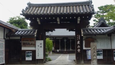 廬山寺(ろざんじ)