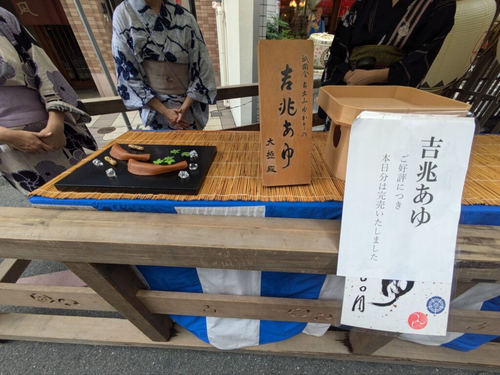 祇園祭の名物和菓子！占出山の吉兆あゆ(大極殿本舗)