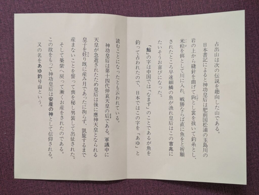 祇園祭の名物和菓子！占出山の吉兆あゆ(大極殿本舗)