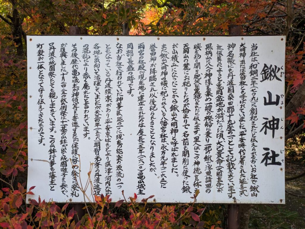 京都 穴場 紅葉スポット　鍬山神社